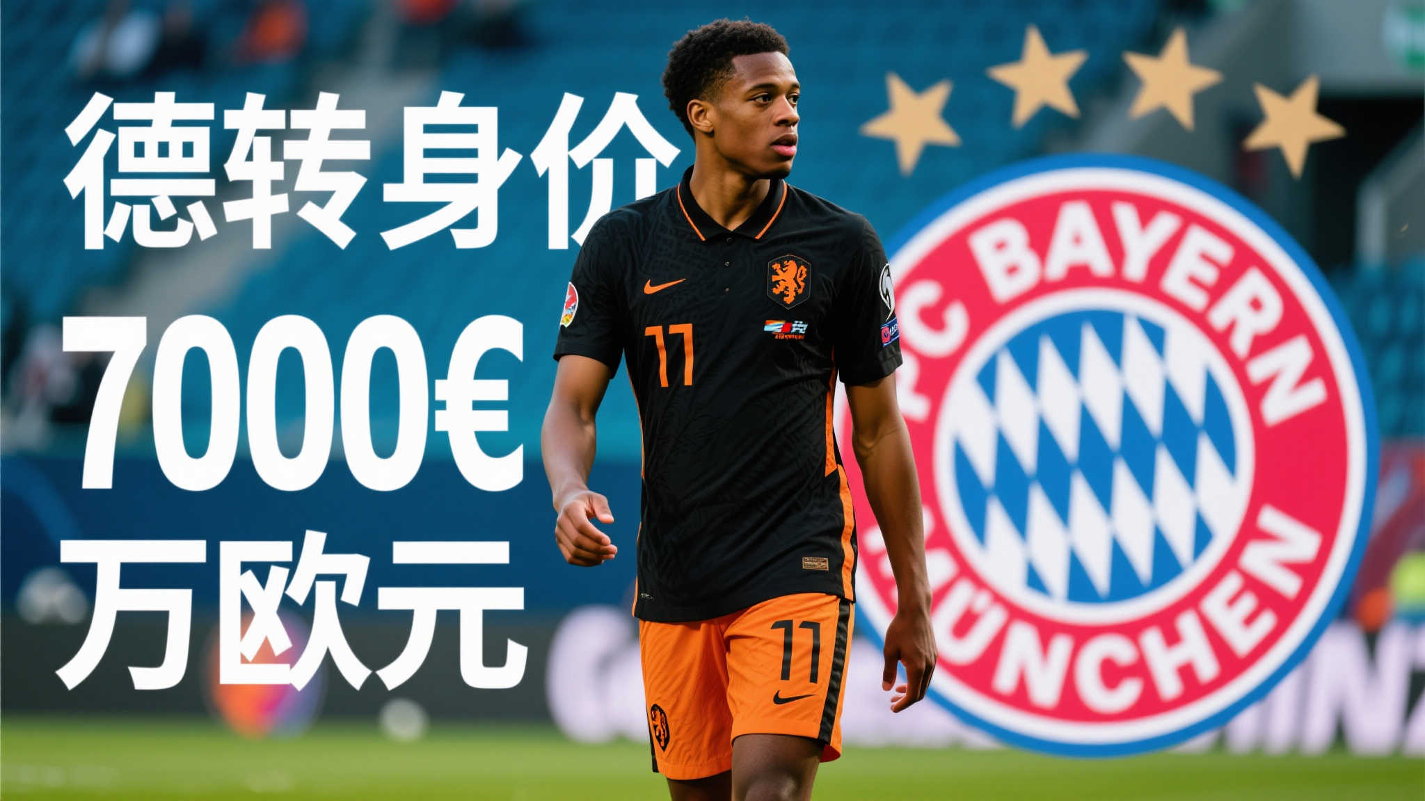 拜仁瞄准加克波!身价飙升至7000万欧,法尔克透露重返引援视野 随着欧洲足坛的冬季转会窗口日益临近,许多大牌球员成